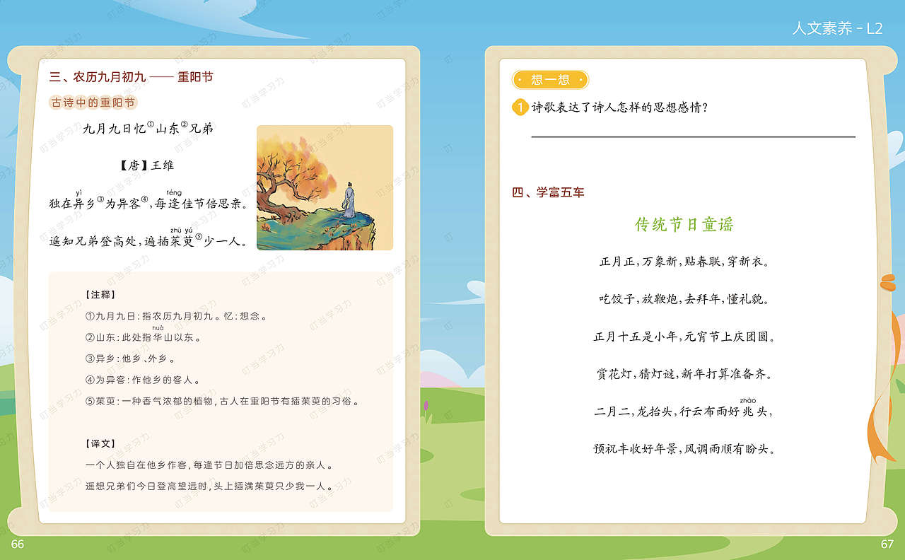 图书版式设计 - 人文素养