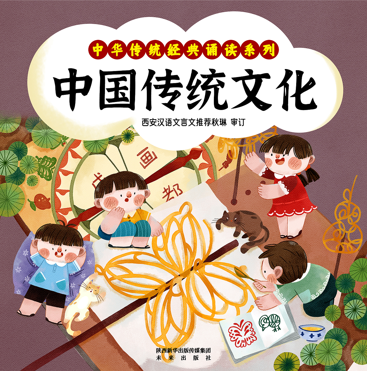 中国传统文化（故事书封面）