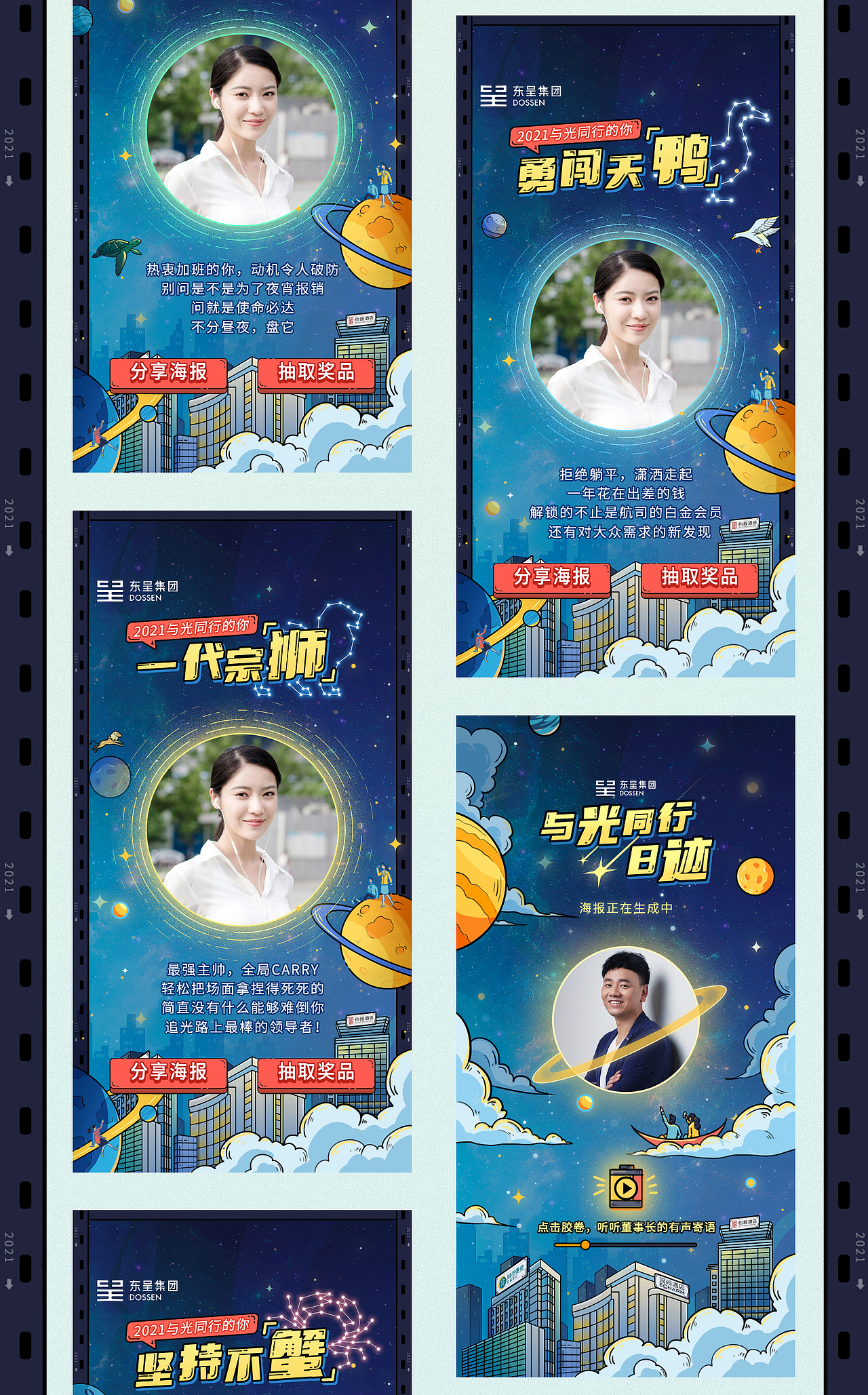 2022我和我的东呈年度活动插画H5设计｜新研值视觉