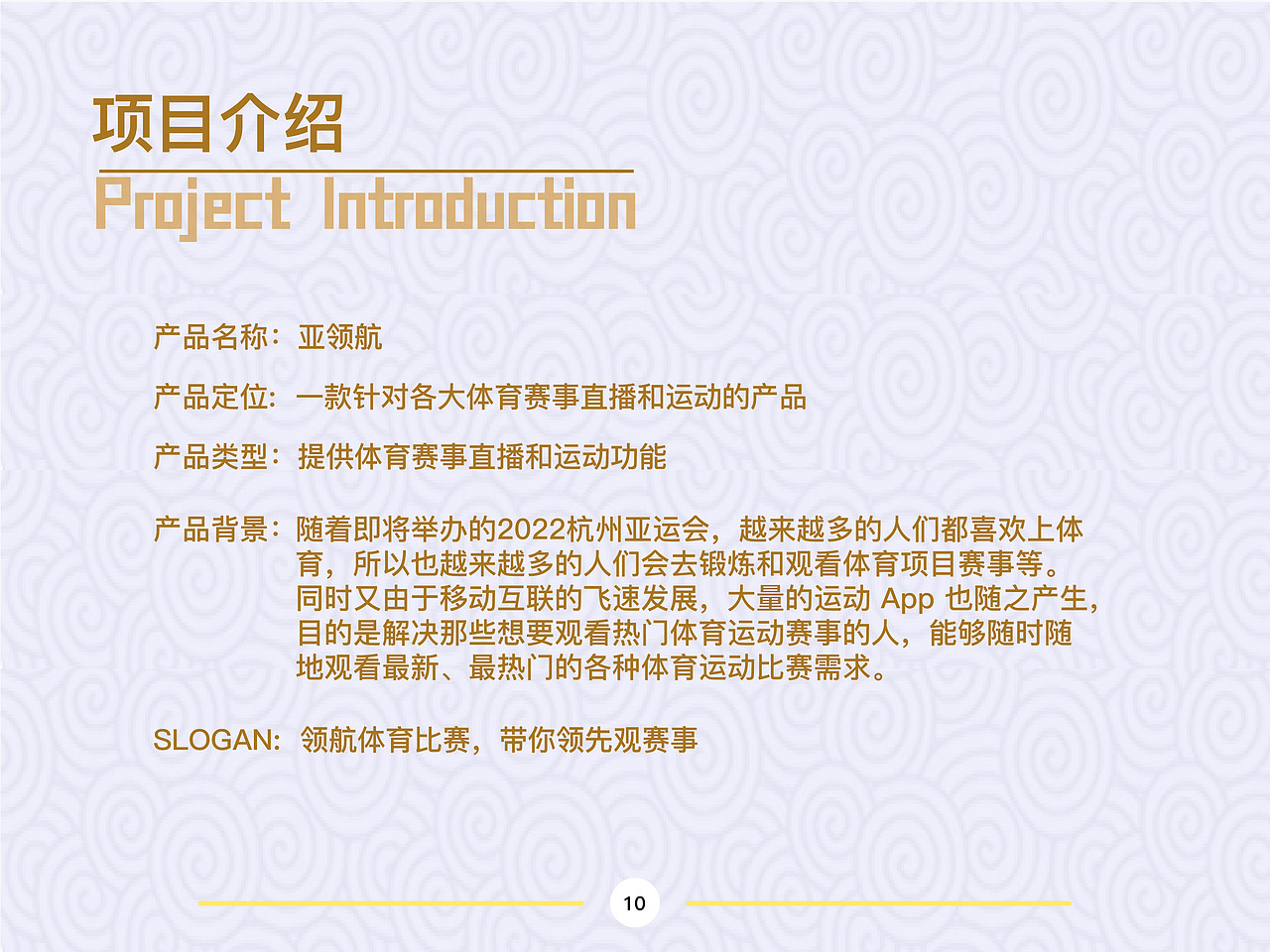 “亚领航”APP设计