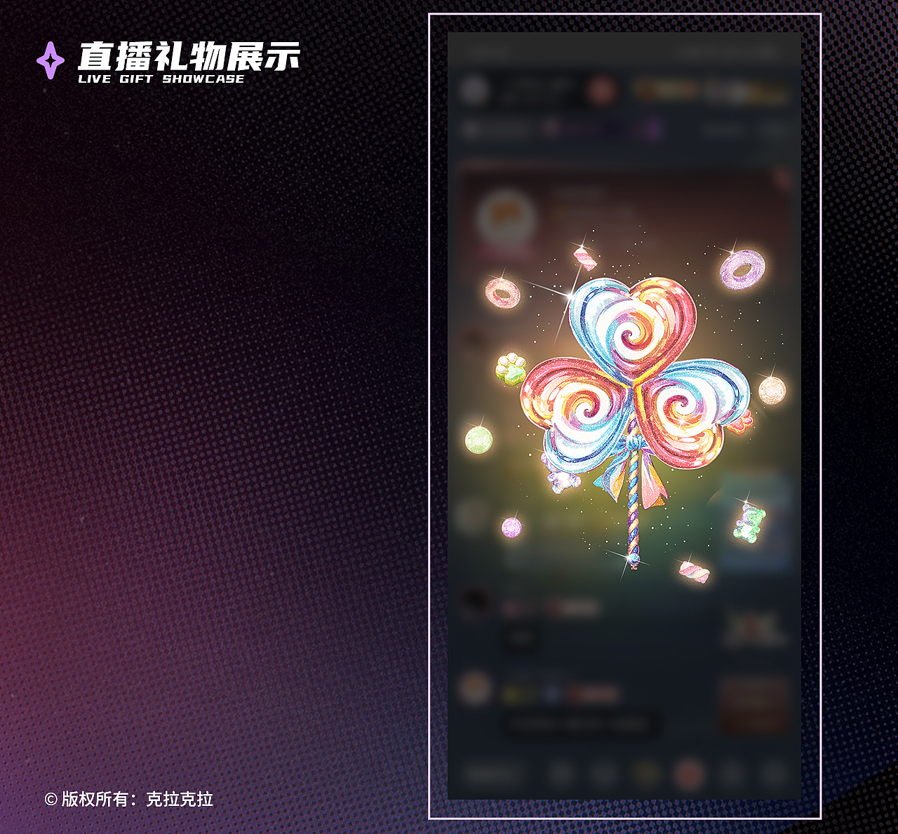 2023-2024年克拉克拉直播礼物整理（图ZMzY1Njk3OTY0） - 商业插画 - 站酷设计师壹东耳原创素材 - 站酷ZCOOL