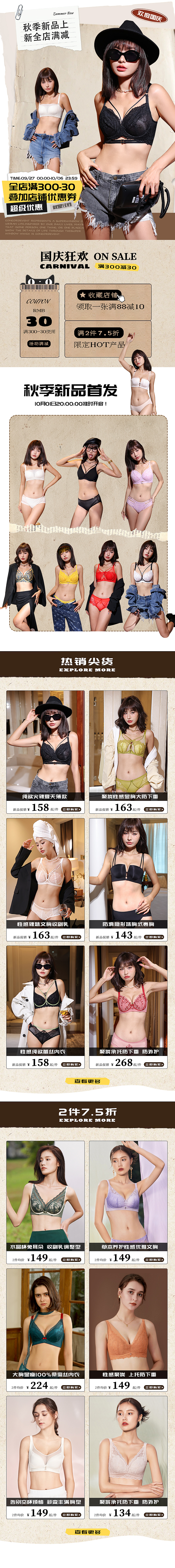 性感美式内衣-首页(天猫)