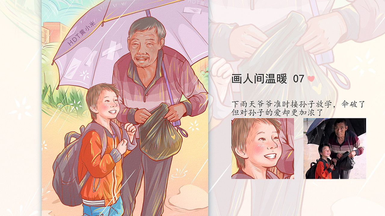 《画人间温暖》 六月合集