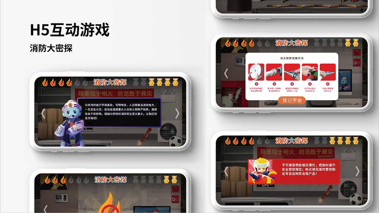 【郴州消防】IP设计与宣传策略