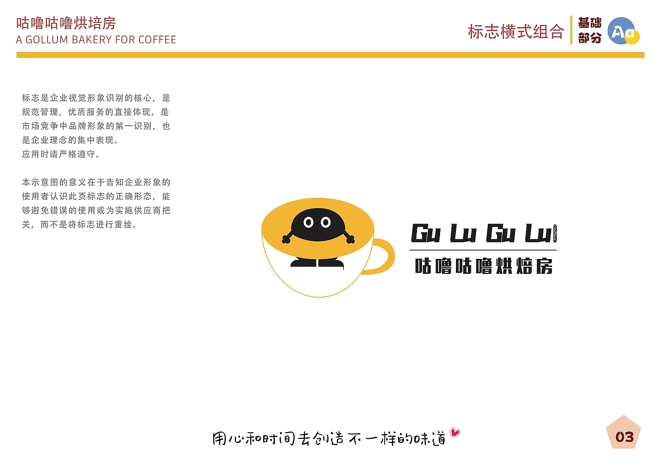 咕噜咕噜烘焙房——VIS视觉识别系统手册（图ZMzUyNjIwNjk2） - 品牌 - 站酷设计师奔赴美好0412原创素材 - 站酷ZCOOL