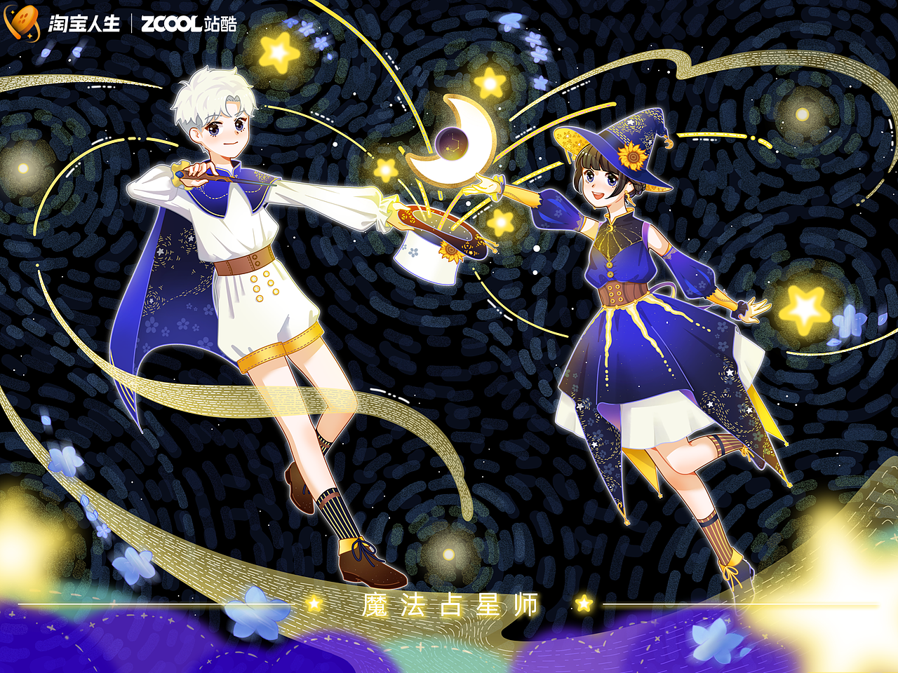 淘宝人生x西方名画 虚拟时装设计大赛-魔法占星师