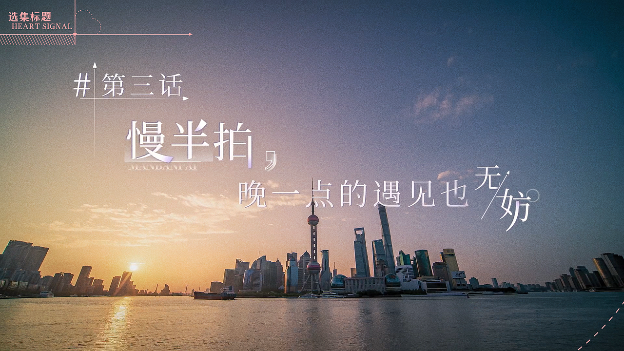 《心动的信号》第五季 节目包装（图ZMzIwMzA4MzQ4） - 影视后期 - 站酷设计师小飞侠文化原创素材 - 站酷ZCOOL