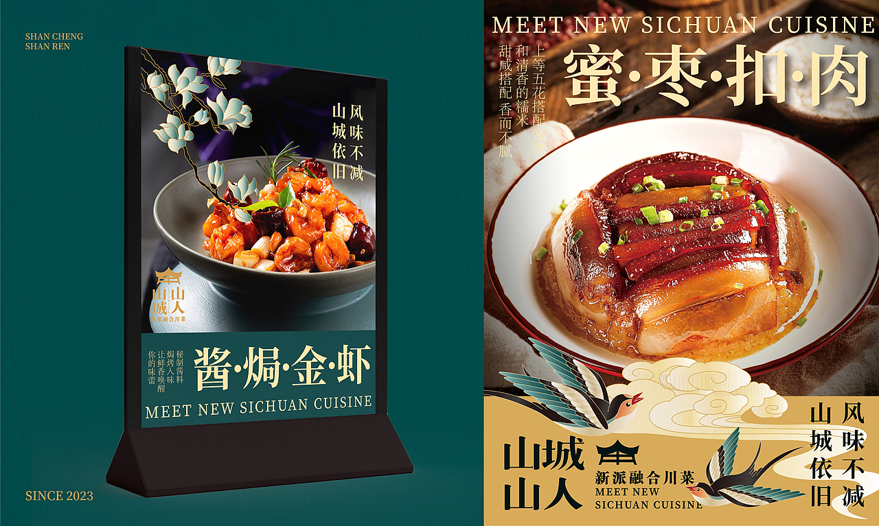 山城山人 餐饮设计（图ZMzUwOTk4NDYw） - 品牌 - 站酷设计师一只米芽原创素材 - 站酷ZCOOL