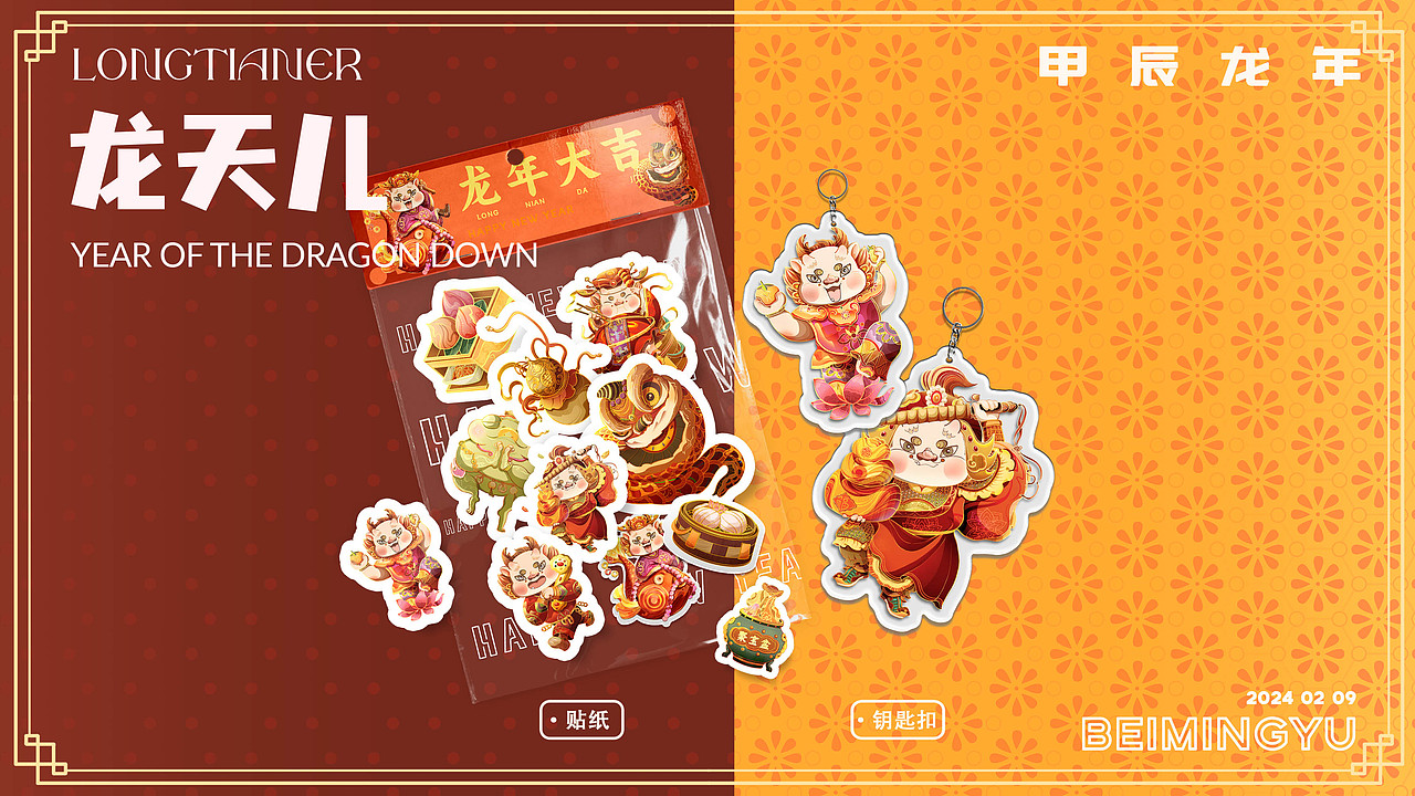 2024商业插画IP龙天儿 | 龙年IP形象设计 | 可授权