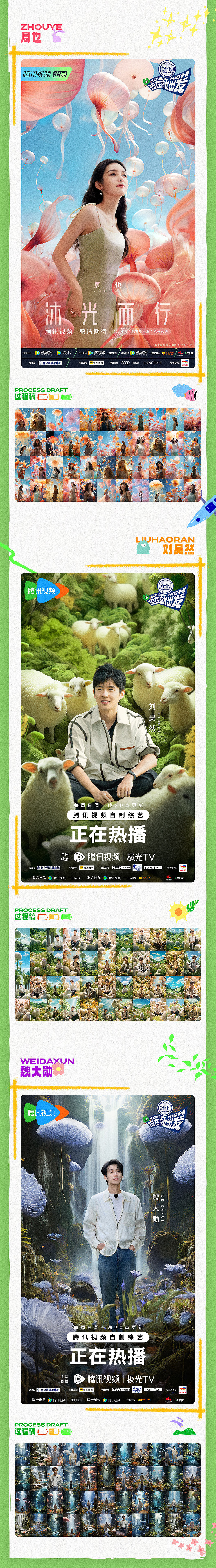 腾讯视频｜《现在就出发》（图ZMzU1MDU1NDEy） - 其他平面 - 站酷设计师一逃跑的木偶一原创素材 - 站酷ZCOOL