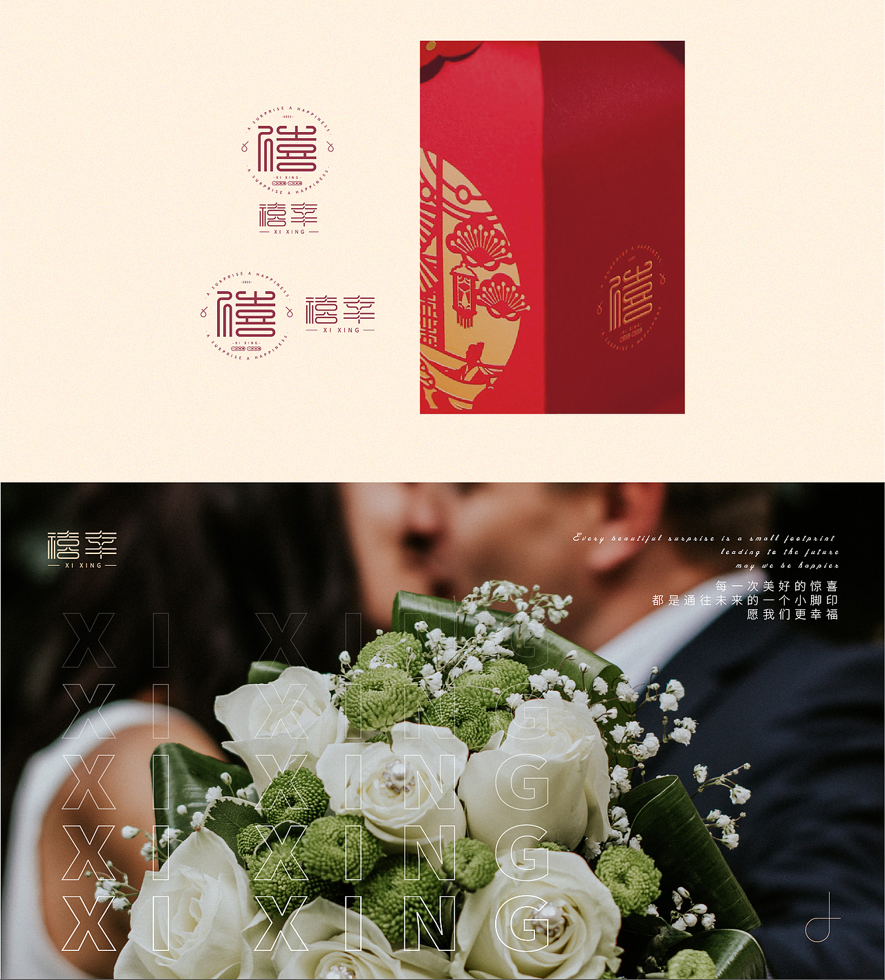 禧幸（婚庆品牌）（图ZMzA5ODIyMzMy） - 品牌 - 站酷设计师AivenYu原创素材 - 站酷ZCOOL
