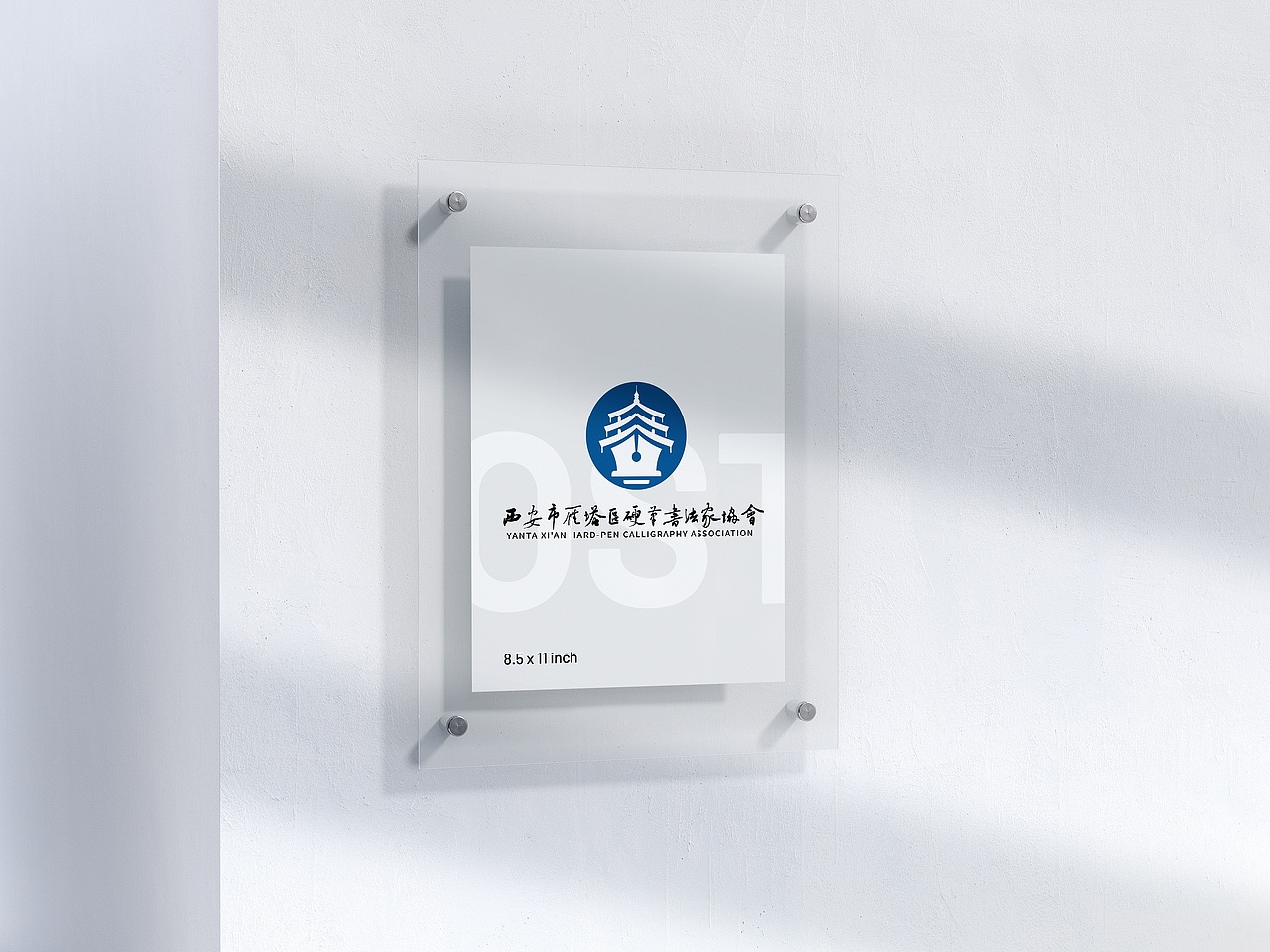 西安市雁塔区硬笔书法家协会 LOGO设计