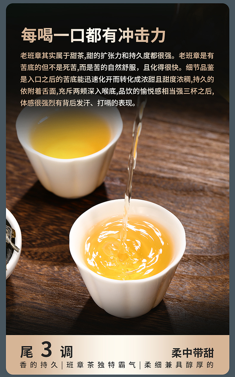 云南 老班章古树茶饼详情页