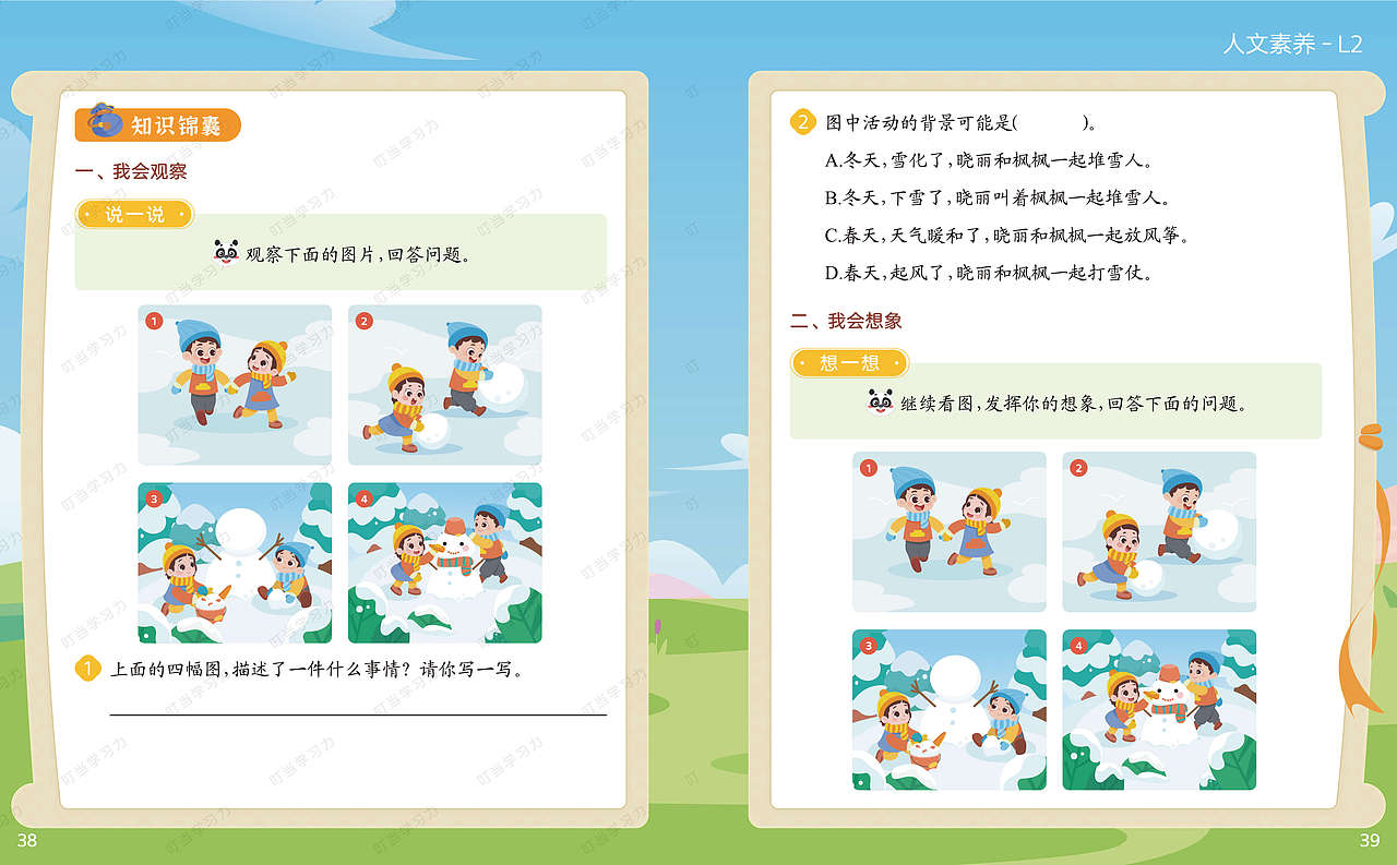 图书版式设计 - 人文素养