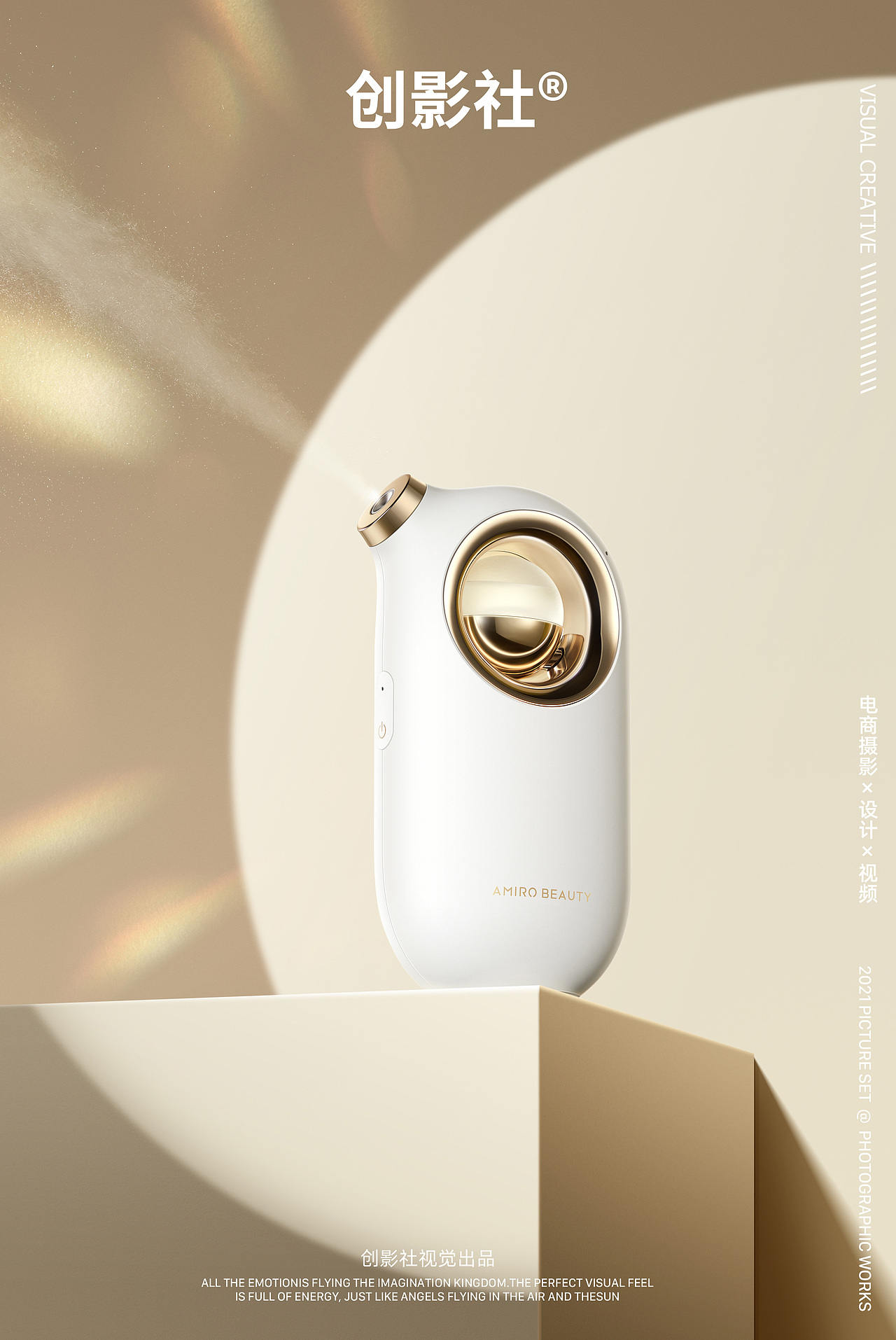 AMIRO 护肤品摄影 | 美容仪摄影 | 创影社视觉（图ZMzMyNDI3NDg4） - 产品摄影 - 站酷设计师创影社视觉原创素材 - 站酷ZCOOL