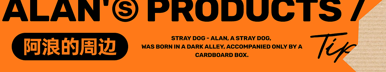 ALAN阿浪-原创IP形象设计