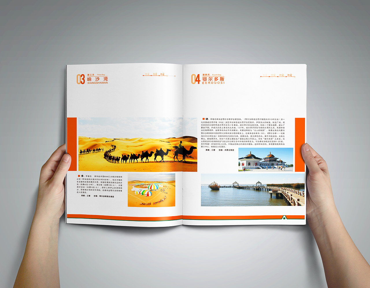 旅游攻略宣传画册