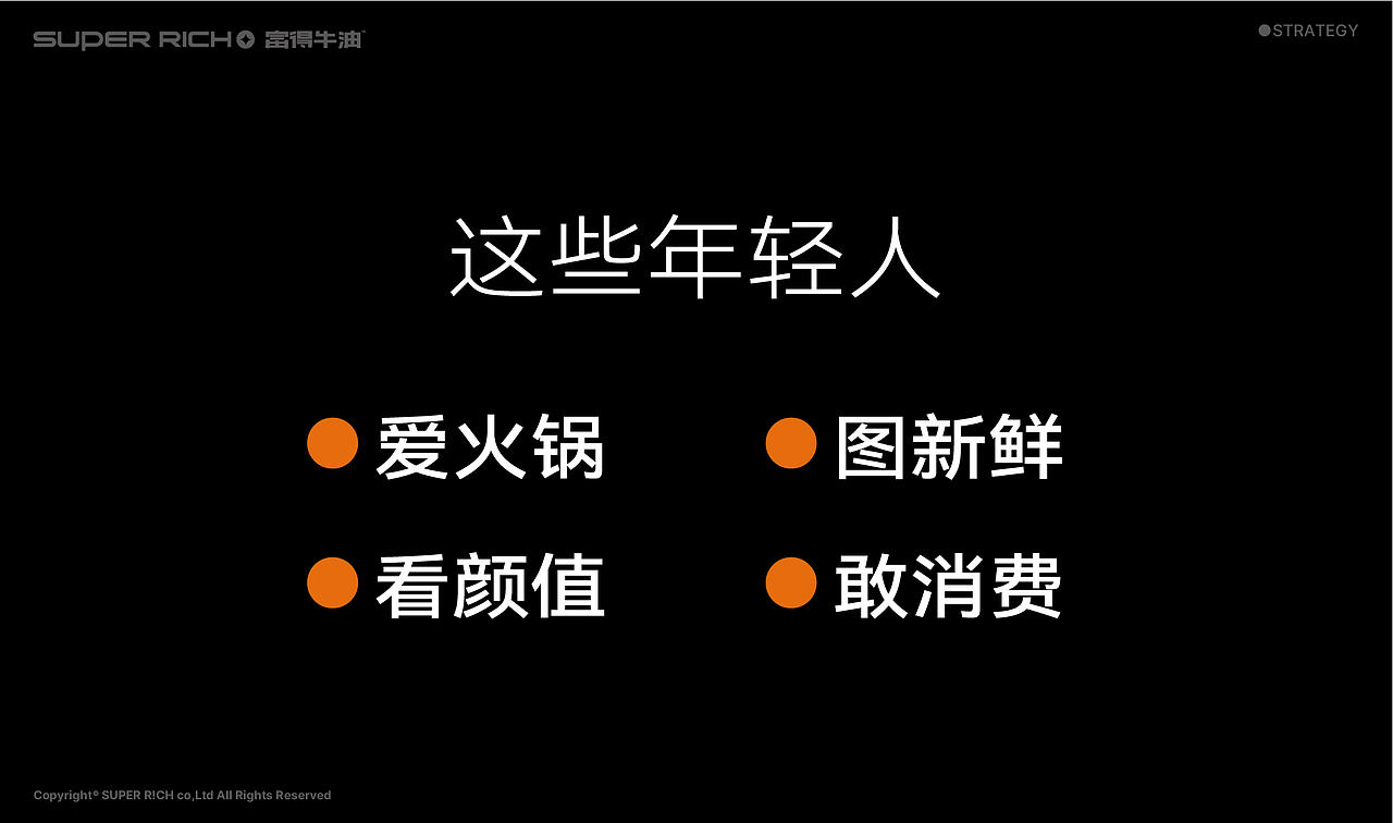 富得牛油丨品牌全案丨一份不土的重庆土特产
