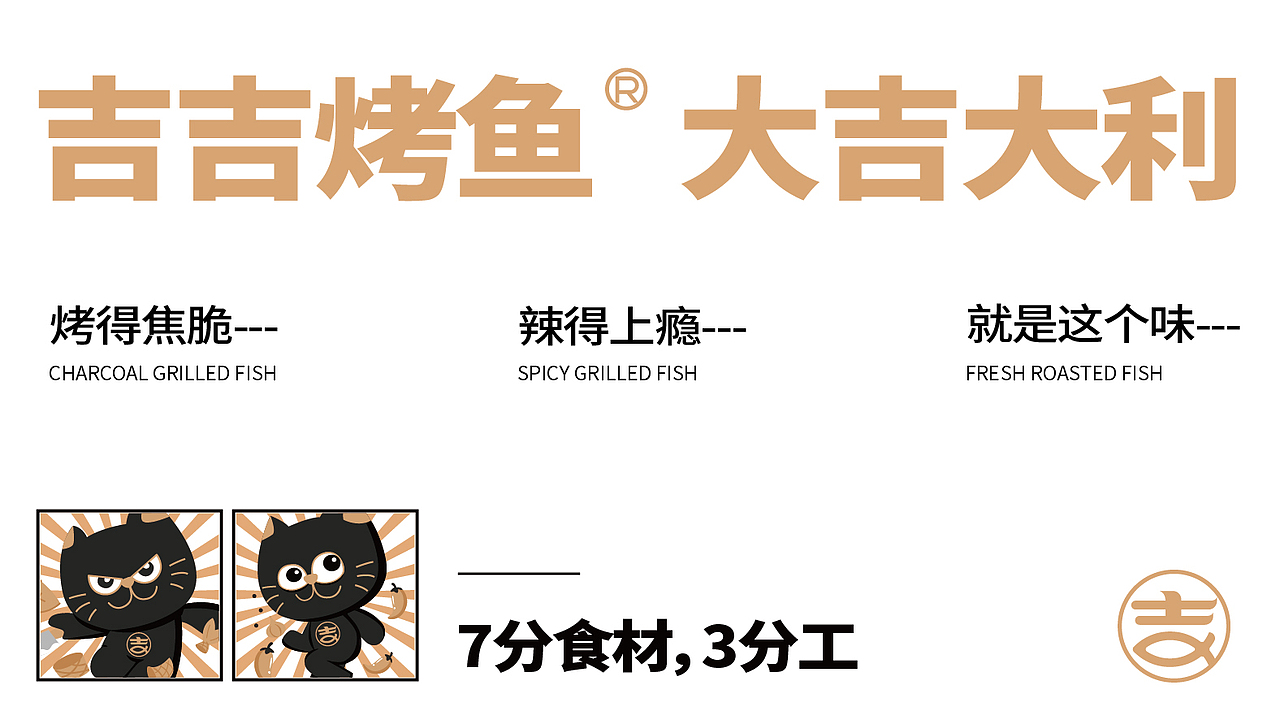 吉吉烤鱼（图ZMzA4NzMxNzY4） - 品牌 - 站酷设计师奶茶你好原创素材 - 站酷ZCOOL