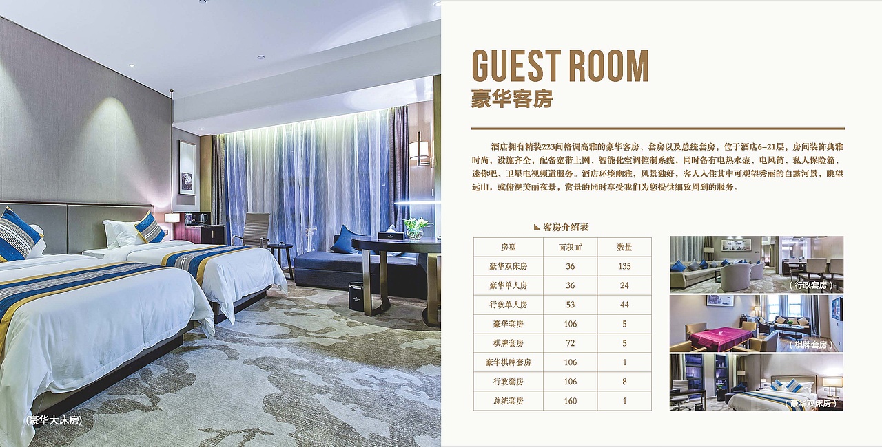 酒店宣传画册（图ZMzMxNDM5NDYw） - 书籍/画册 - 站酷设计师洪康进原创素材 - 站酷ZCOOL
