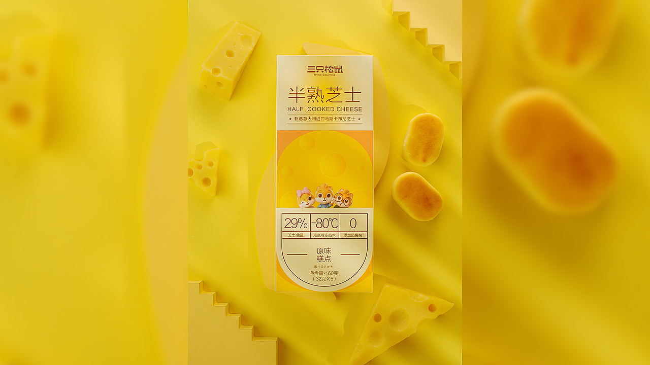三只松鼠半熟芝士（图ZMzM2NTU3MjU2） - 短片 - 站酷设计师逆光记原创素材 - 站酷ZCOOL