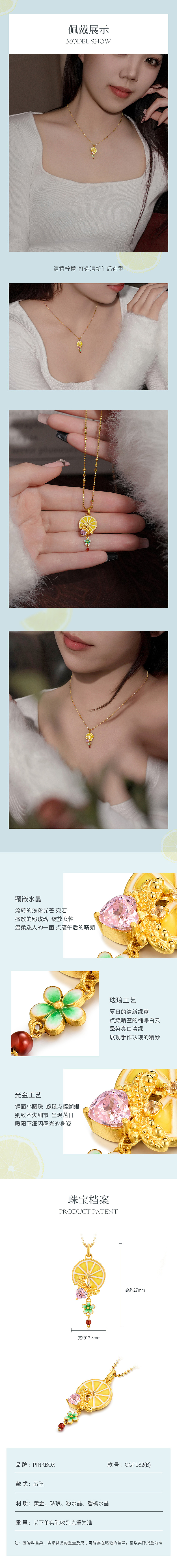 详情页设计（黄金珠宝）