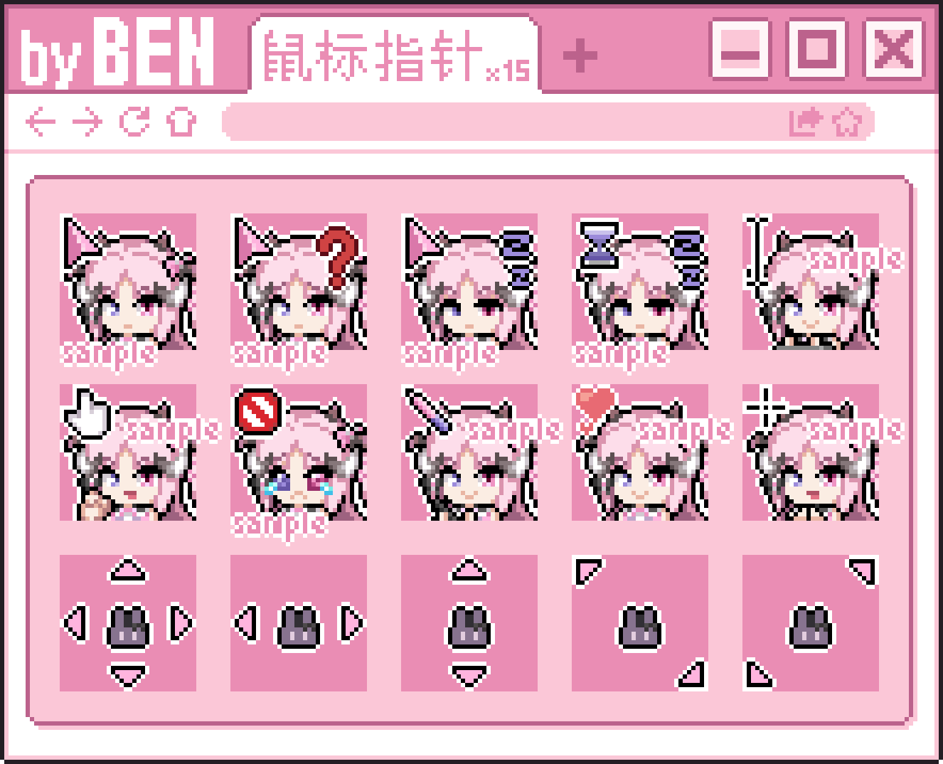 【鼠标指针】年中合集137套