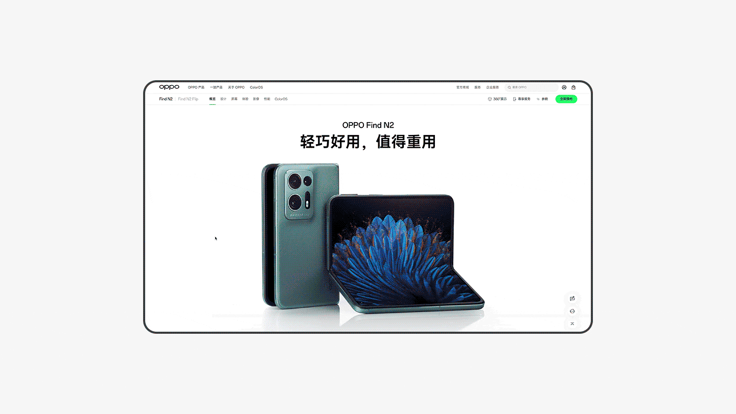 OPPO Find N2 产品站设计（图ZMzI3NjIzMzI4） - 企业官网 - 站酷设计师Tyler_W原创素材 - 站酷ZCOOL
