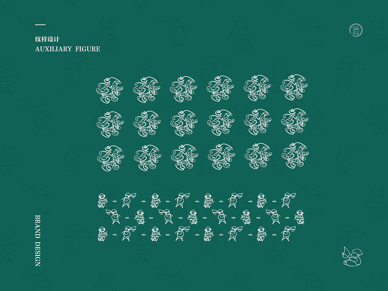 《哈小渔京族餐饮品牌全案设计》