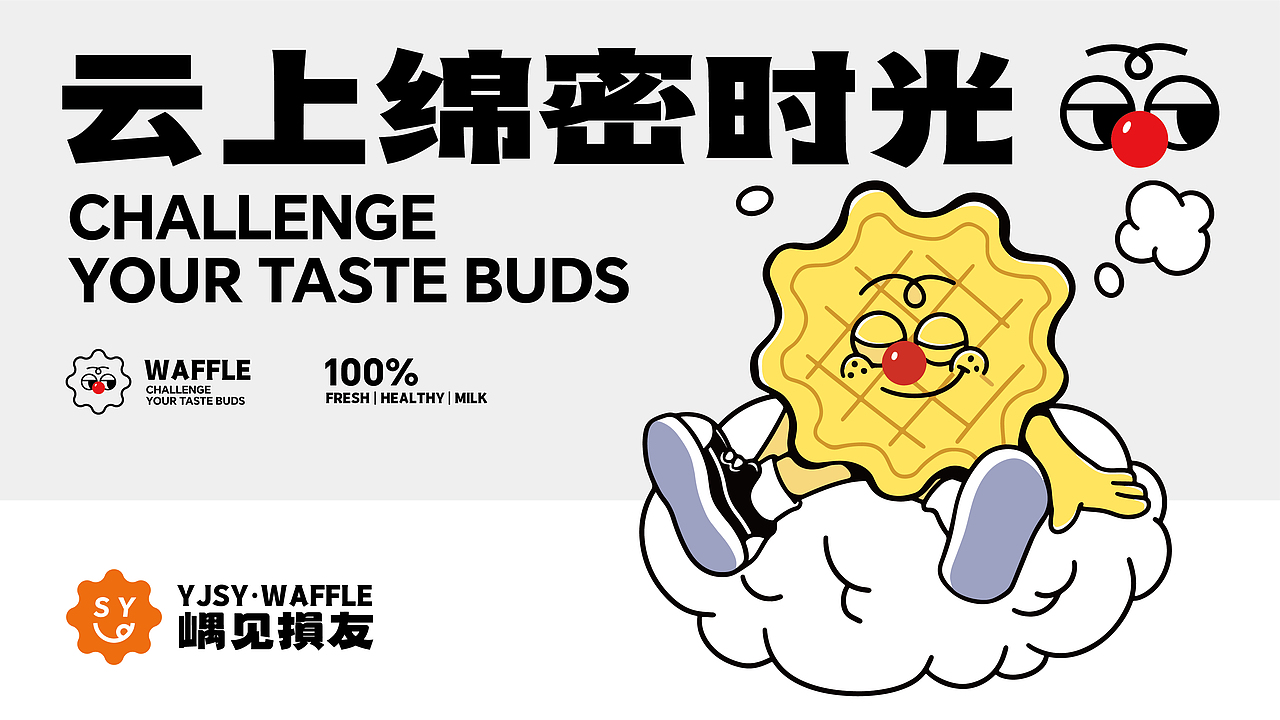 嵎见損友华夫饼-品牌全案丨VI（图ZMzQxMDA1NjY4） - 品牌 - 站酷设计师刺猬品牌原创素材 - 站酷ZCOOL