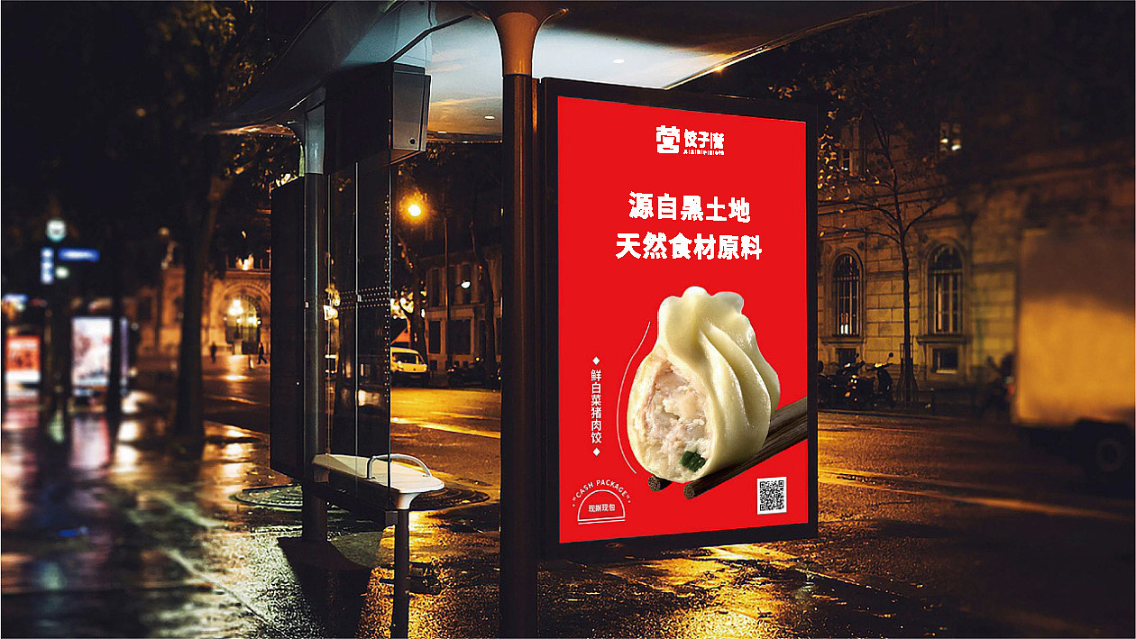 饺子营品牌策划案（图ZMjk2NDE3NzU2） - 品牌 - 站酷设计师BATOLO原创素材 - 站酷ZCOOL