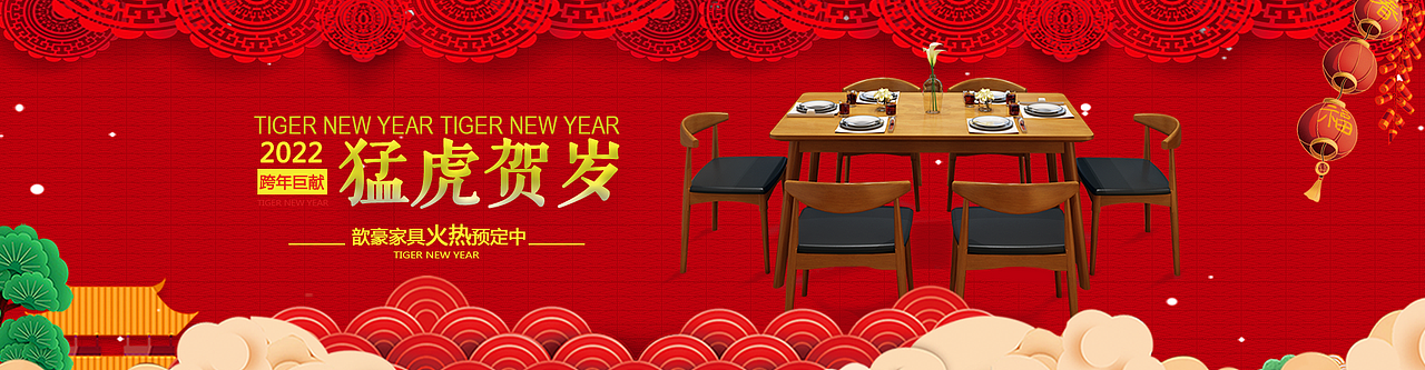 主KV—歆豪家具（元宵节活动）（图ZMzE0NTc1MjQ0） - 宣传物料 - 站酷设计师阿豪UI设计师原创素材 - 站酷ZCOOL
