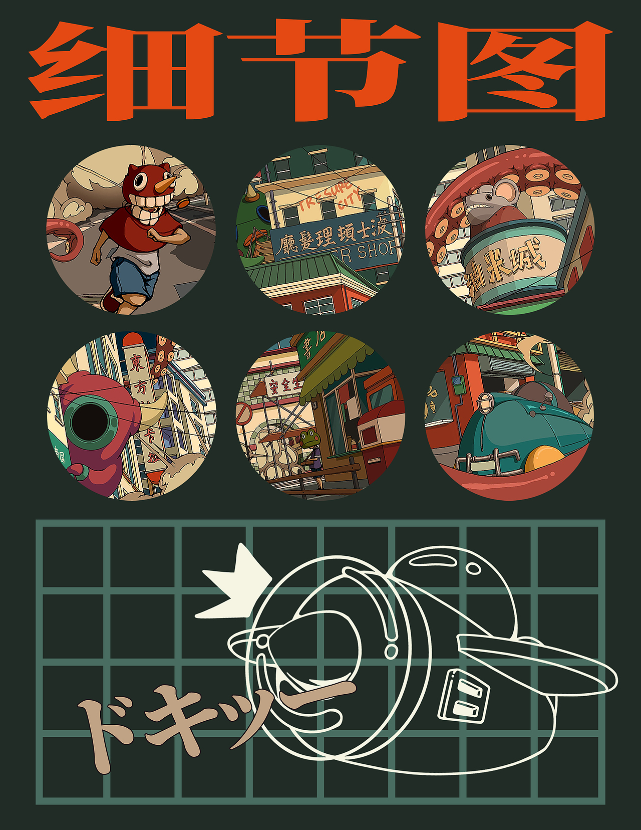 章鱼都市（图ZMzM0MTgwMDYw） - 新锐潮流插画 - 站酷设计师羽子丰原创素材 - 站酷ZCOOL