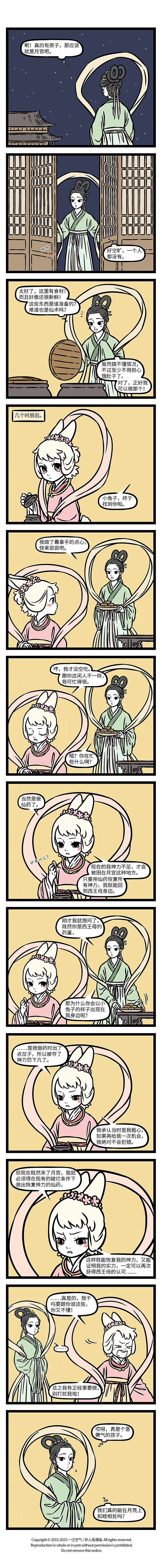 非人哉873-番外·静夜思