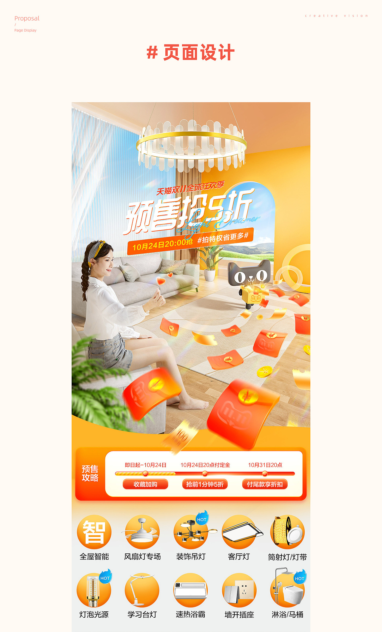 OPPLE双11预售视觉分享（图ZMzIyNDUxNjAw） - 场景 - 站酷设计师汲光炫影原创素材 - 站酷ZCOOL