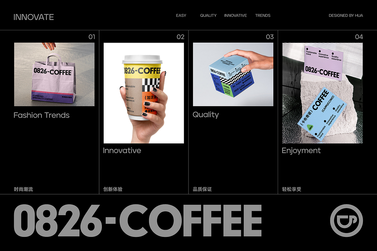 0826 COFFEE I 咖啡品牌设计
