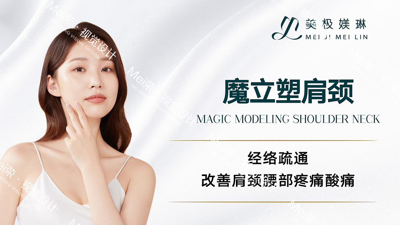 医美banner头图设计