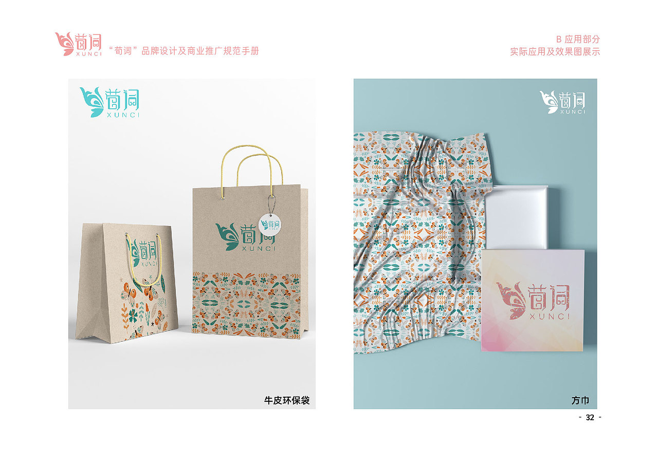“荀词” 传统戏曲文化品牌VIS视觉识别系统（图ZMzE0MDEyMTc2） - 品牌 - 站酷设计师一只老乔克原创素材 - 站酷ZCOOL