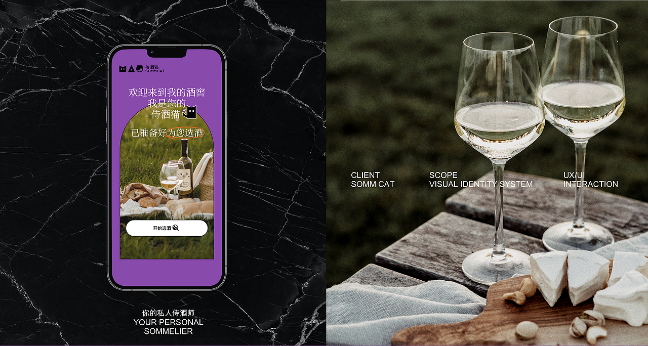 侍酒猫 x Nudge | 葡萄酒智能选购平台数字产品设计（图ZMzI4OTU5MzY4） - APP界面 - 站酷设计师Nudge设计助推_原创素材 - 站酷ZCOOL