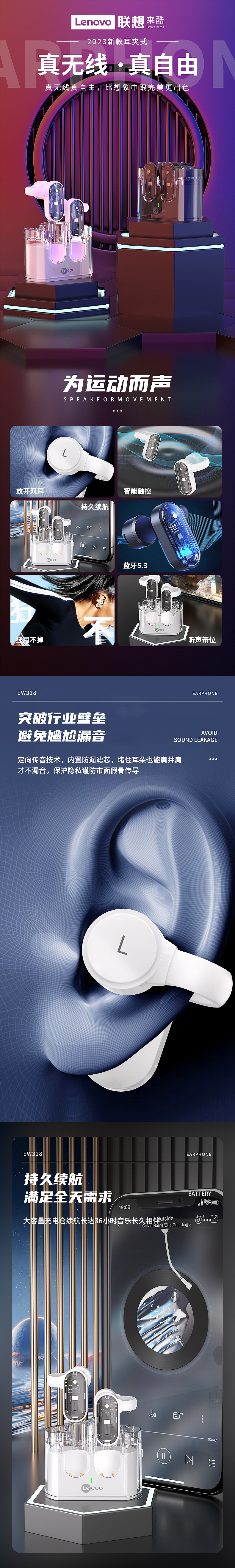 电商详细页 | 联想来酷蓝牙耳机 | 视觉精选*4