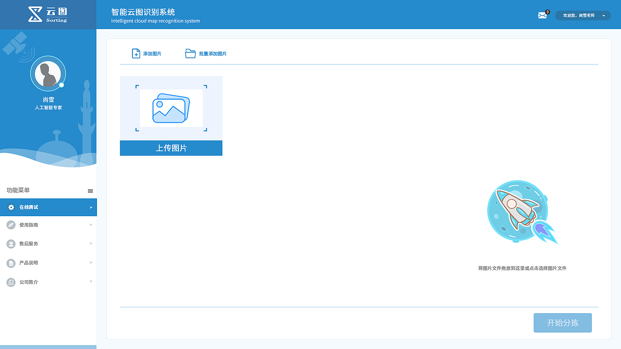系统管理平台界面