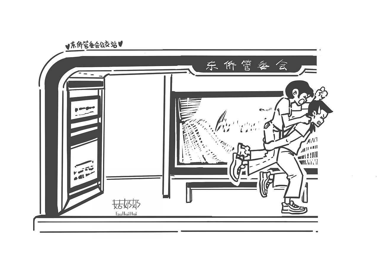 恋爱那些小事（二）（图ZMzMxNjQxNjQ4） - 儿童插画 - 站酷设计师菇奶奶原创素材 - 站酷ZCOOL