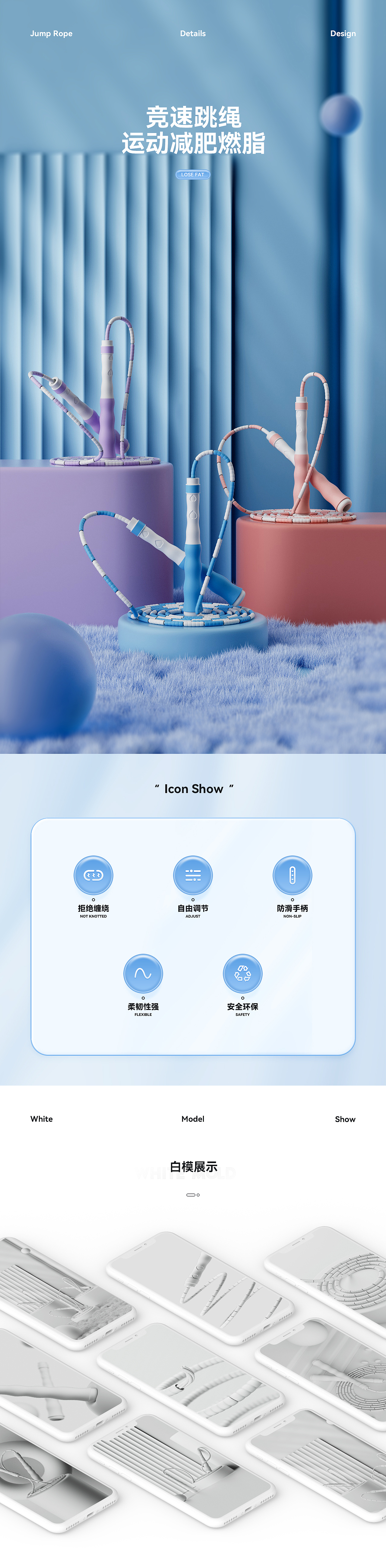 详情页x3 | 跳绳（图ZMzEyMjcyMDM2） - 电商 - 站酷设计师阿阿超原创素材 - 站酷ZCOOL