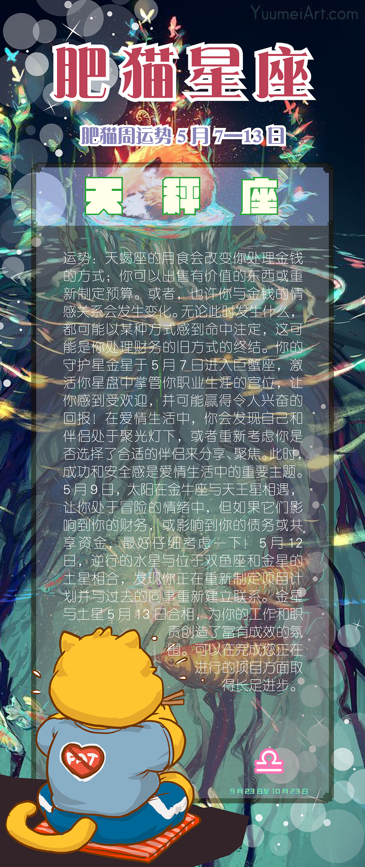 肥猫星座运势2023年5月7日-5月13日
