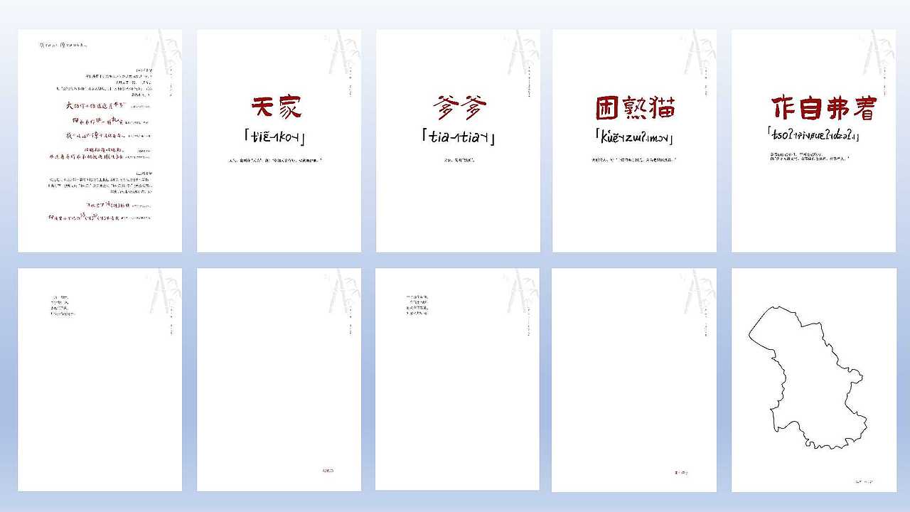 蒋晗清 就业作品集（图ZMzA2ODkwNjA0） - 其他平面 - 站酷设计师Z04478146原创素材 - 站酷ZCOOL