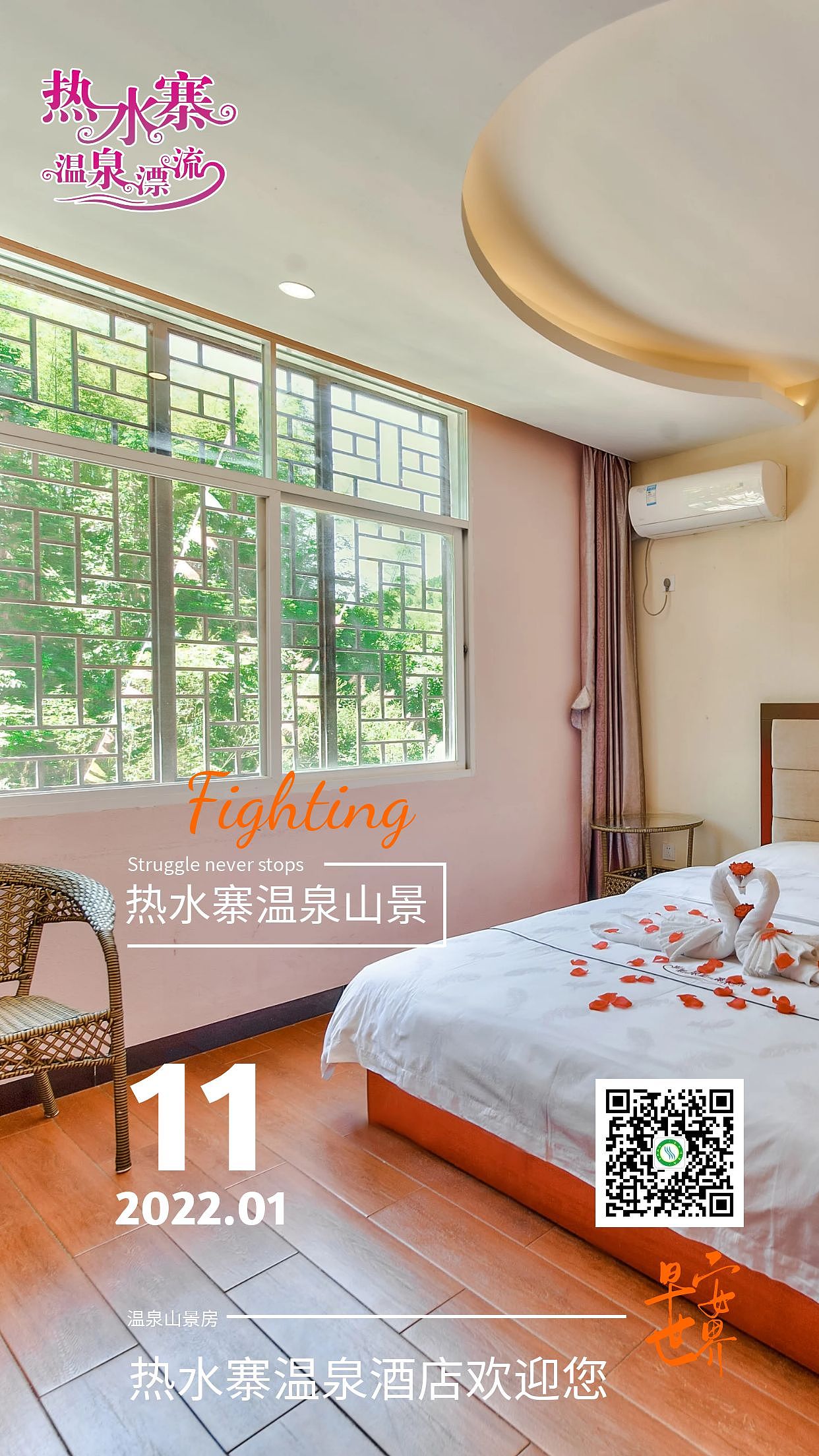 温泉山景客房早安图