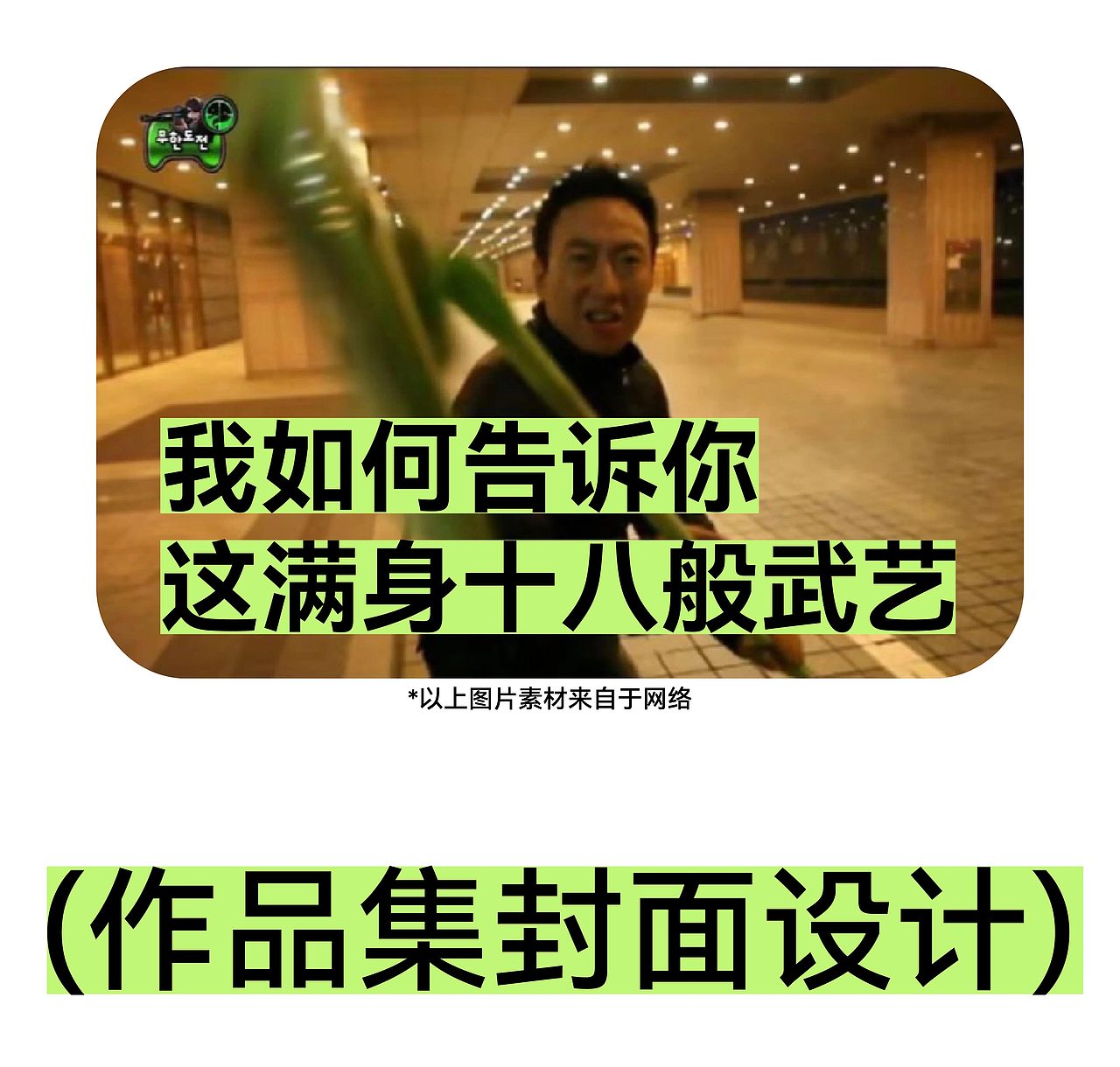 作品集封面设计&分析教程（图ZMzcwNjU1MjI0） - 书籍/画册 - 站酷设计师王正经Ciel_原创素材 - 站酷ZCOOL