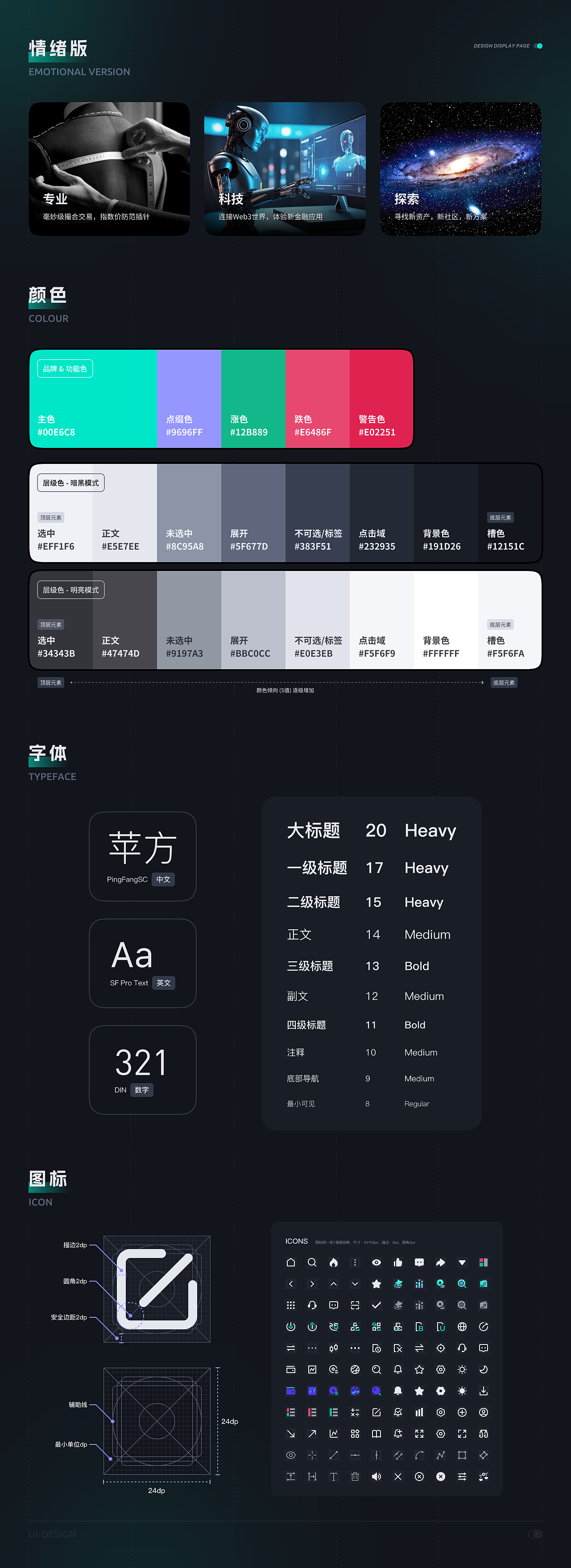 飞星 - 数字货币交易平台