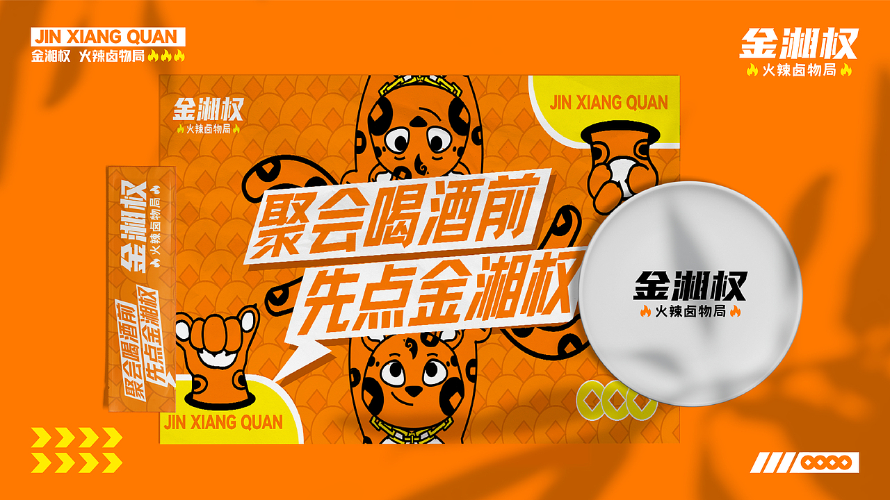 原创设计—湖南正宗老品牌金湘权年轻新升级（图ZMzUzODQyNzky） - 品牌 - 站酷设计师一条花蛋原创素材 - 站酷ZCOOL