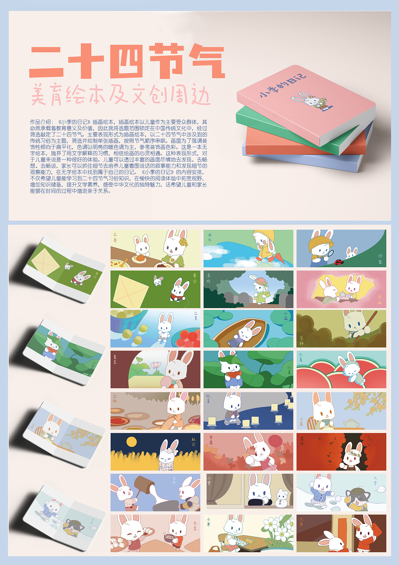 《小季的日记》儿童绘本插画设计及相关衍生品设计